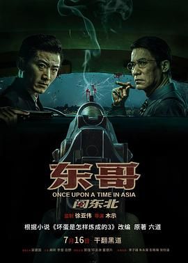 《好小子2：大战巨无霸》海报